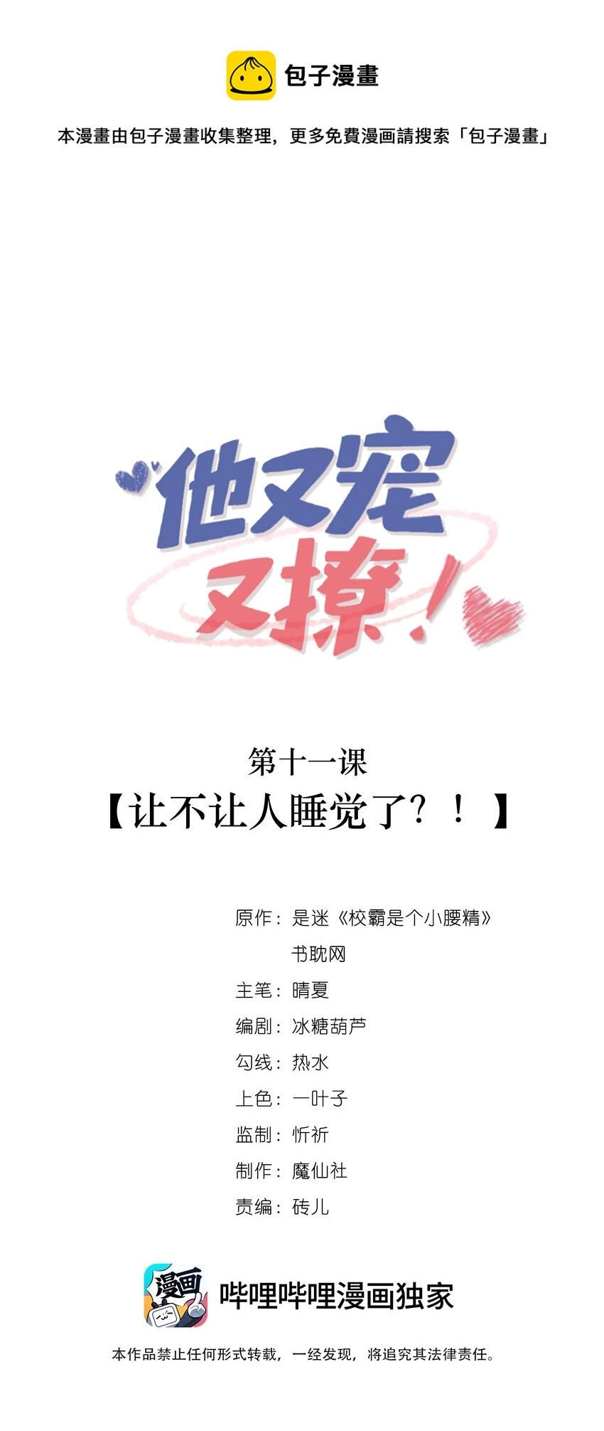 011 让不让人睡觉了？！0