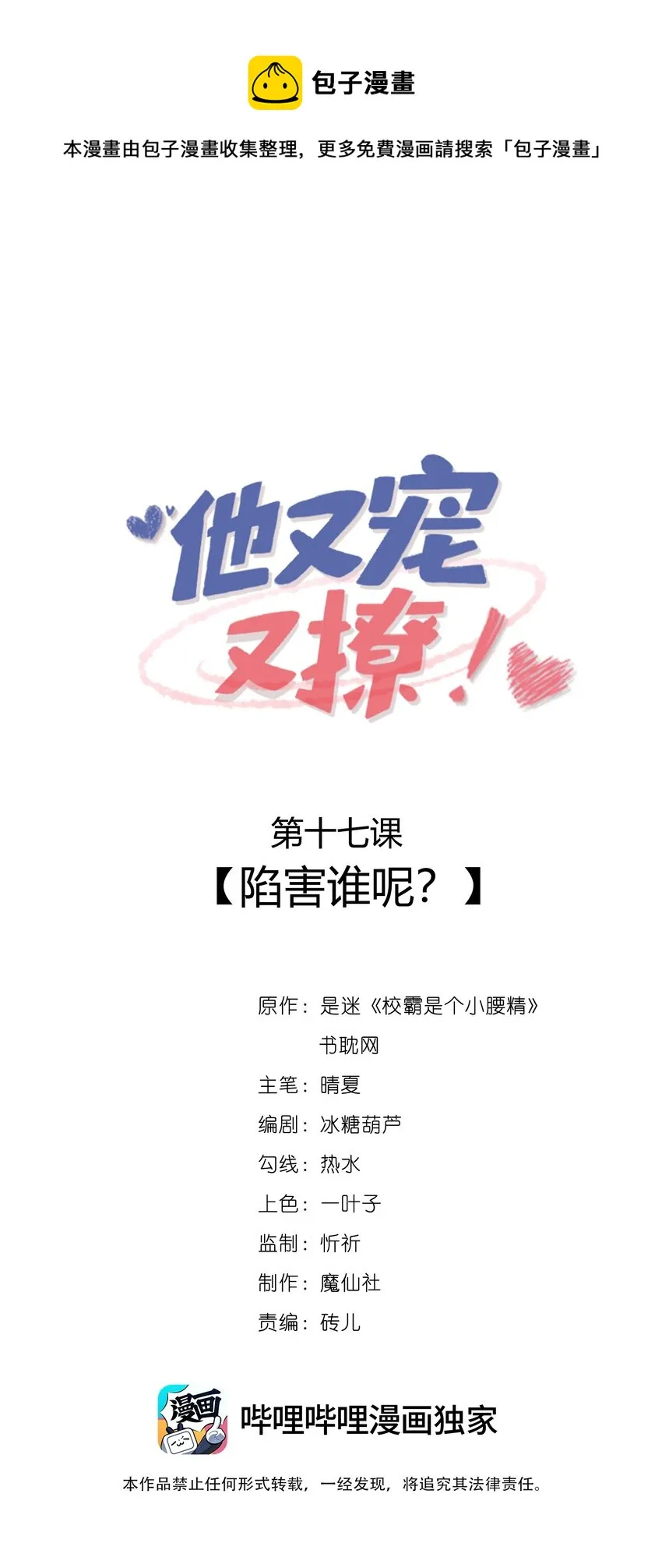 017 陷害谁呢？0