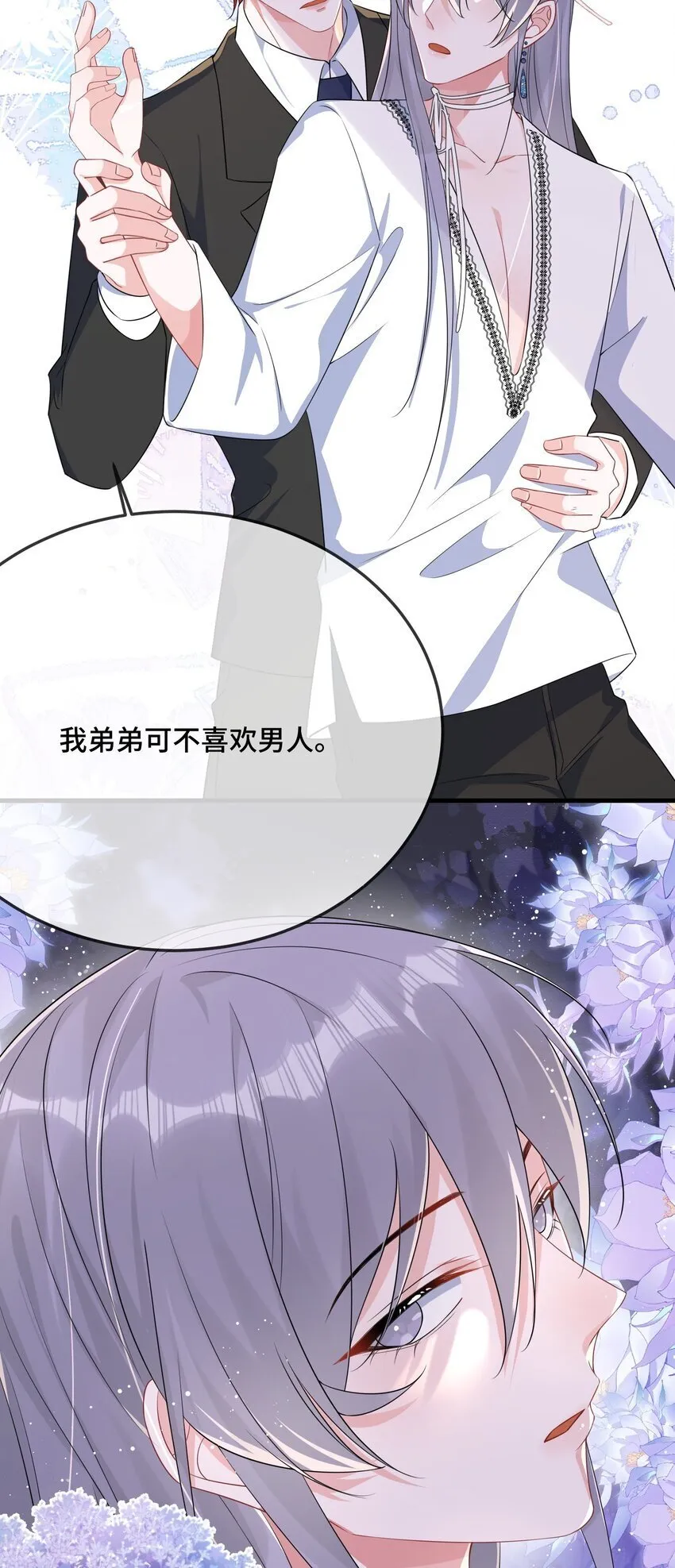 077 缺男人？4