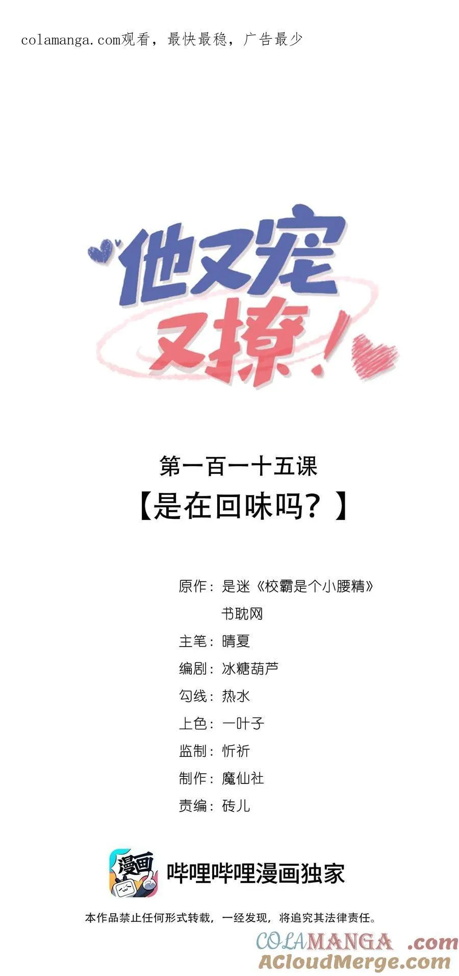115 是在回味吗？0