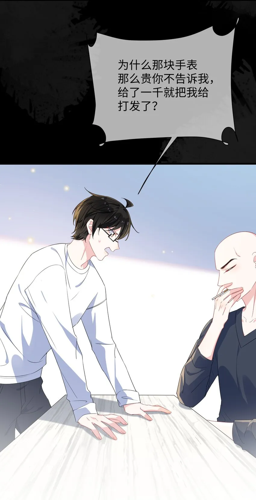 026 你在碰谁的人？3