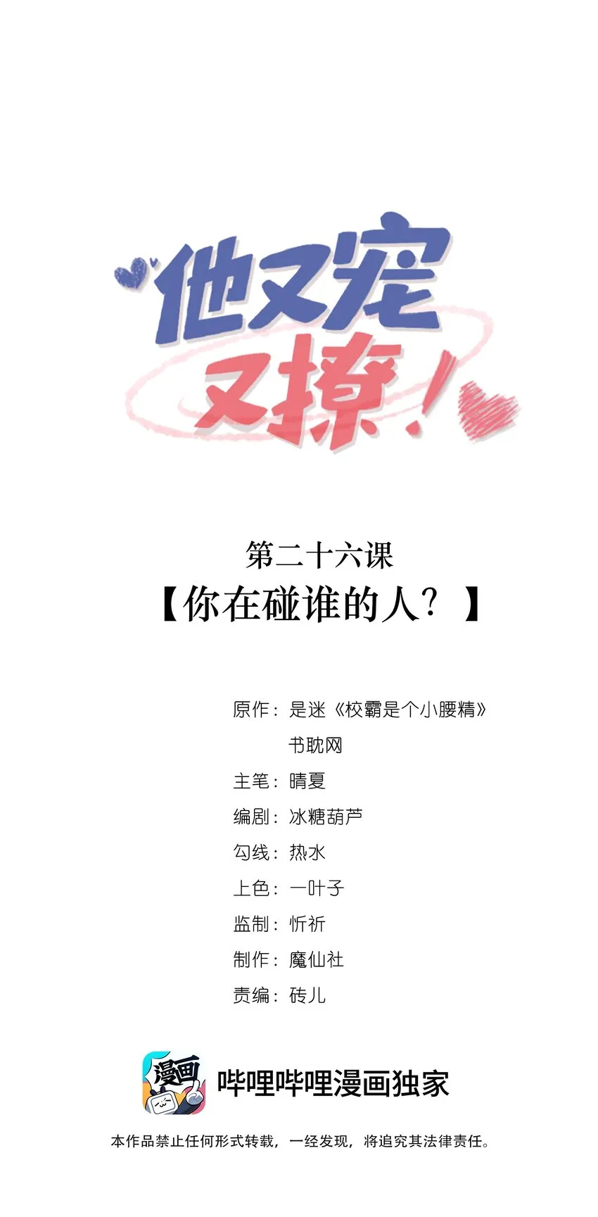 026 你在碰谁的人？0