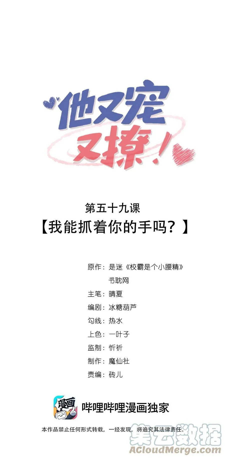 059 我能抓着你的手吗？0
