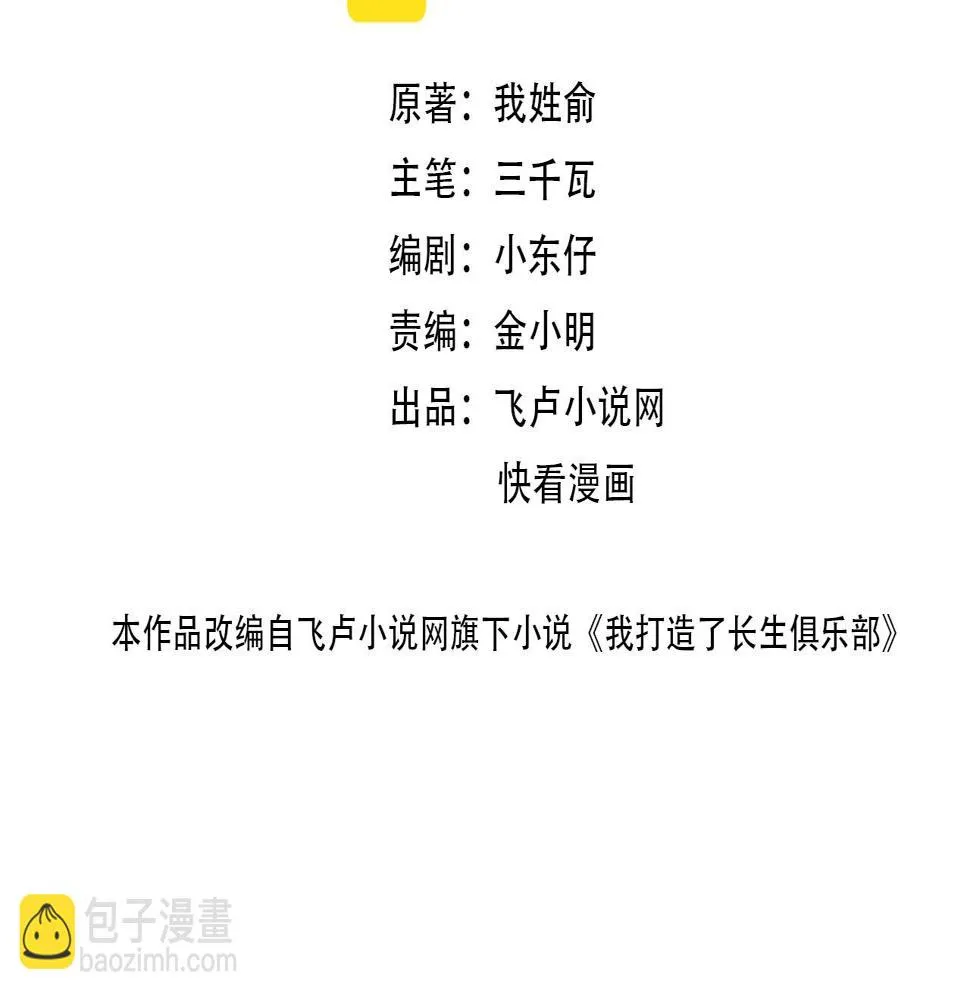 我打造了长生俱乐部 动漫漫画,第163话 Old Town Road2图