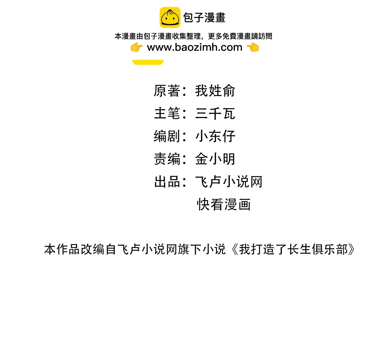 我打造长生俱乐部小说漫画,第236话 猎鹰小队2图