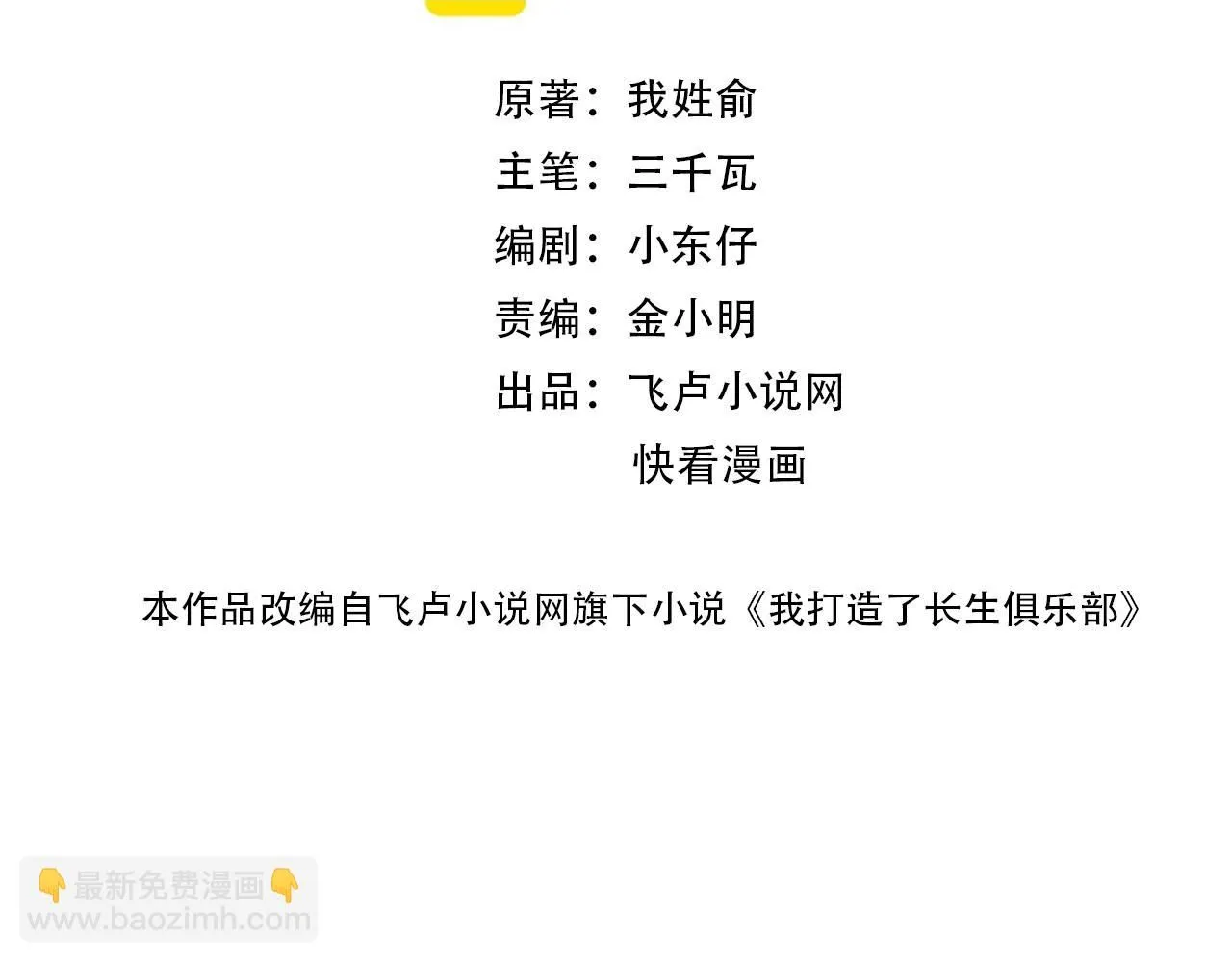 我打造了长生俱乐部免费小说漫画,第218话 修仙世界和老照片2图