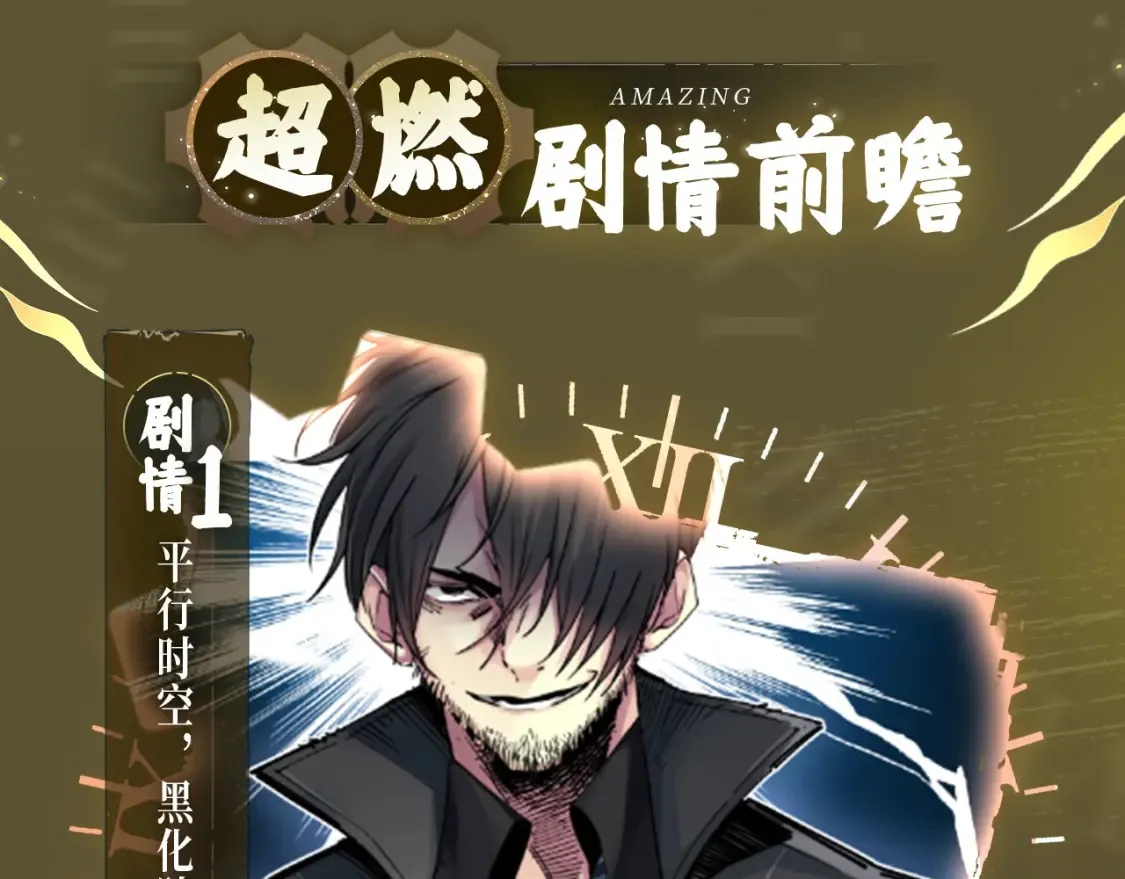 我打造长生俱乐部小说漫画,漫画特典季·12月14日 平行世界 震撼登场！4图