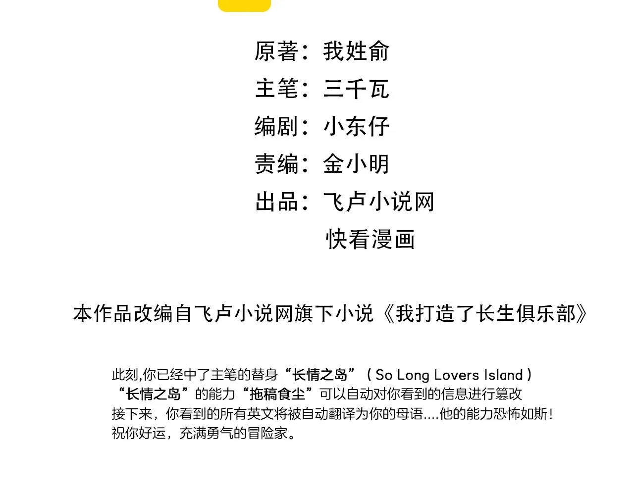 我打造了长生俱乐部动态漫漫画,第41话 调动警力2图