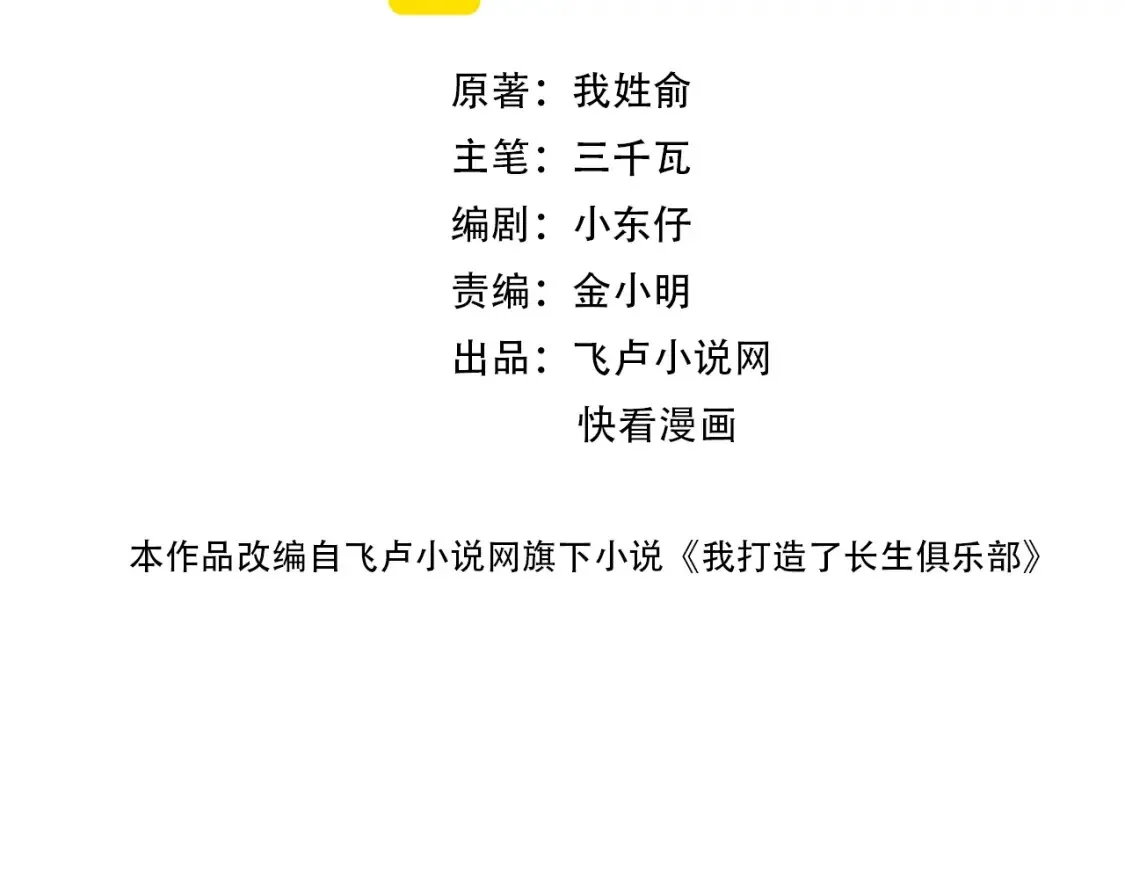 我打造长生俱乐部小说漫画,第242话 雪原传说2图