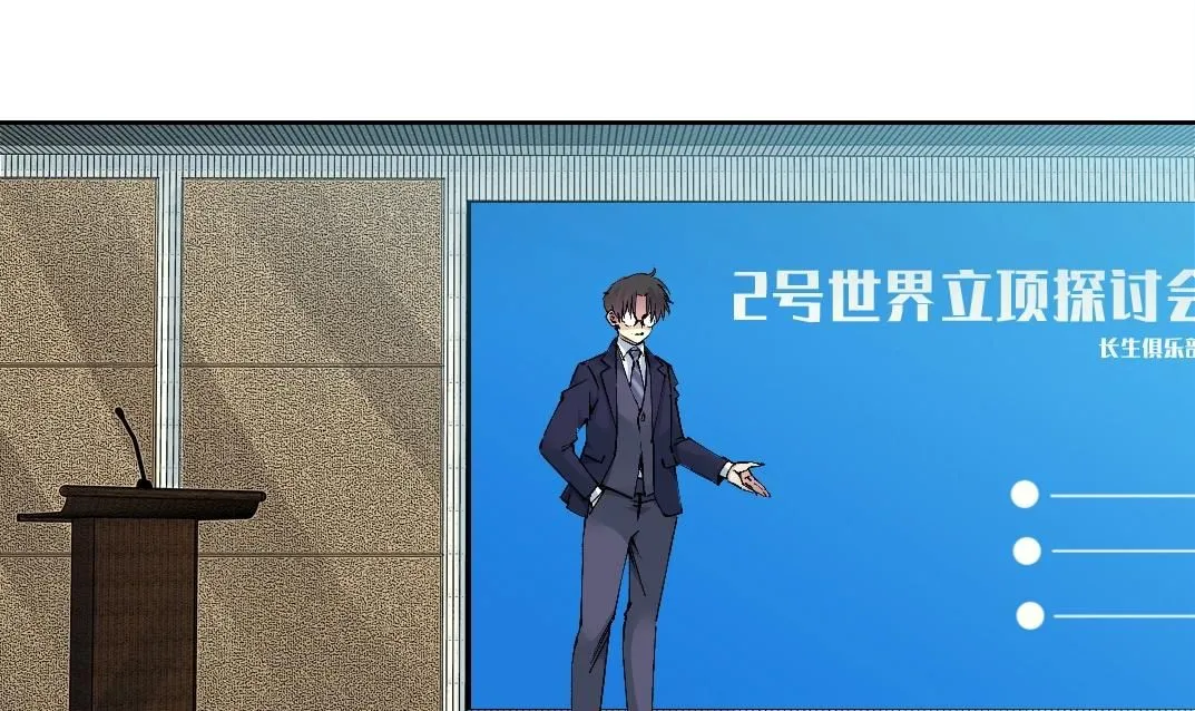 我打造了长生俱乐部我姓俞漫画,第198话 劈开地球1图