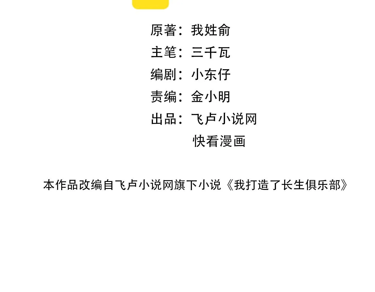 我打造了长生俱乐部我姓俞漫画,第23话 谁在调查我2图