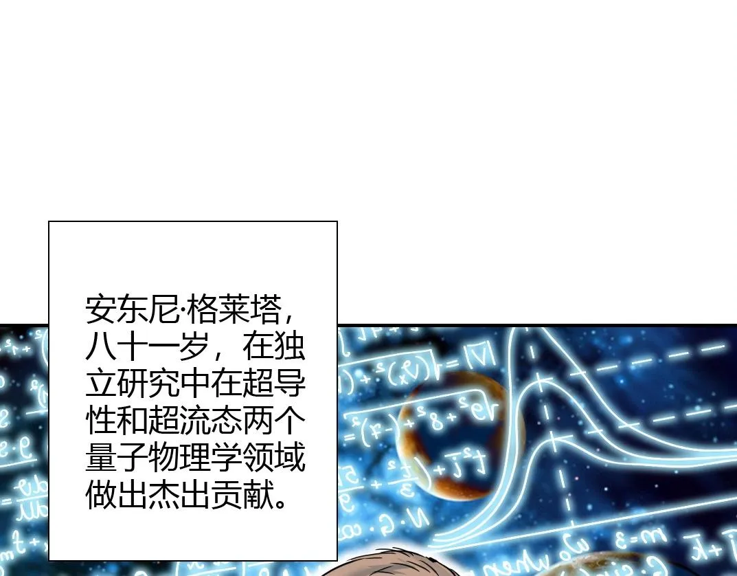 我打造长生俱乐部小说漫画,第42话 神的权能4图