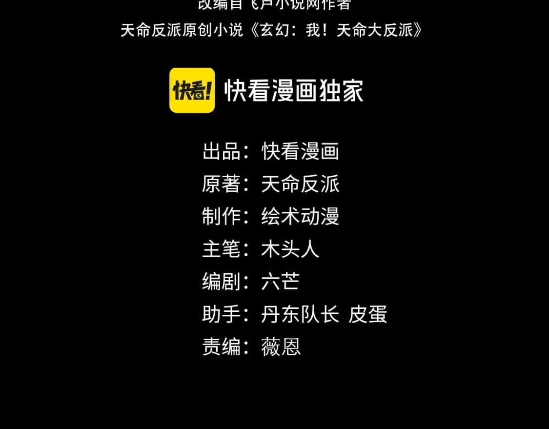 第92话 少年，背锅吗？3