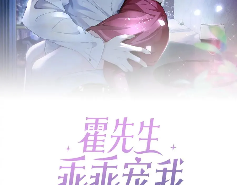 霍先生乖乖宠我免费看全集短剧漫画,第14话 你压着我头发了2图