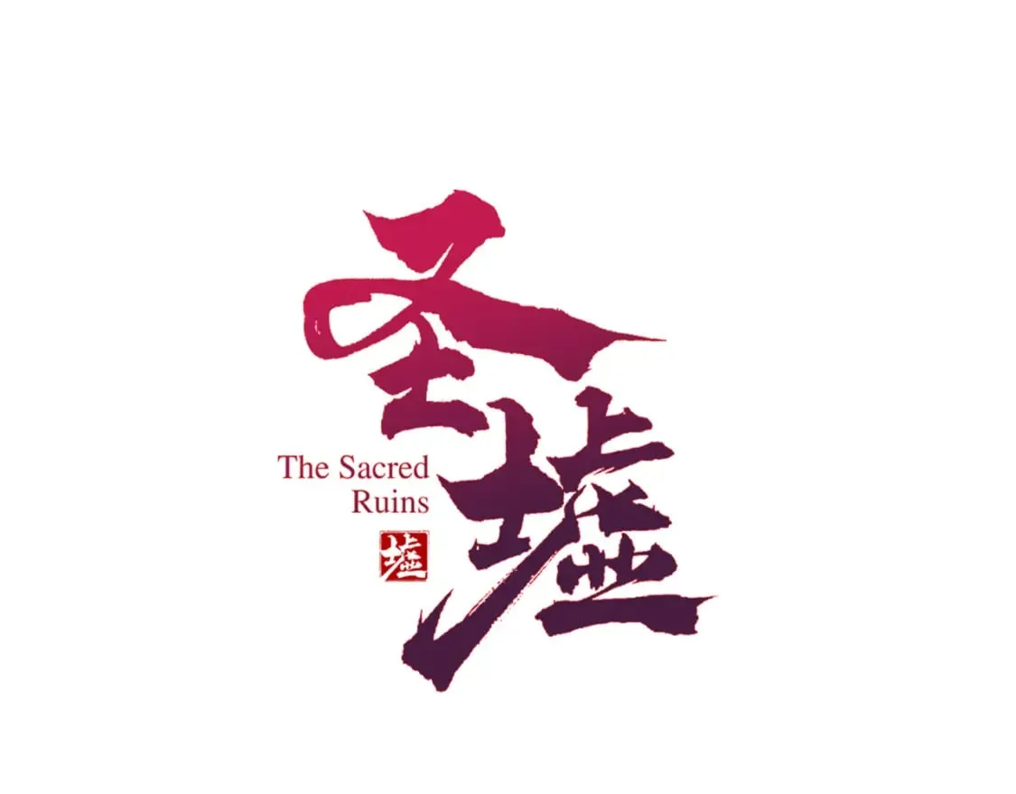 圣墟免费阅读漫画,第213话 苏醒1图