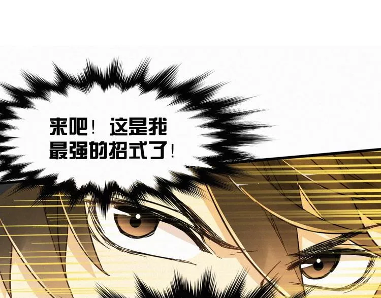 圣墟免费阅读漫画,第17话 异果争夺战1图