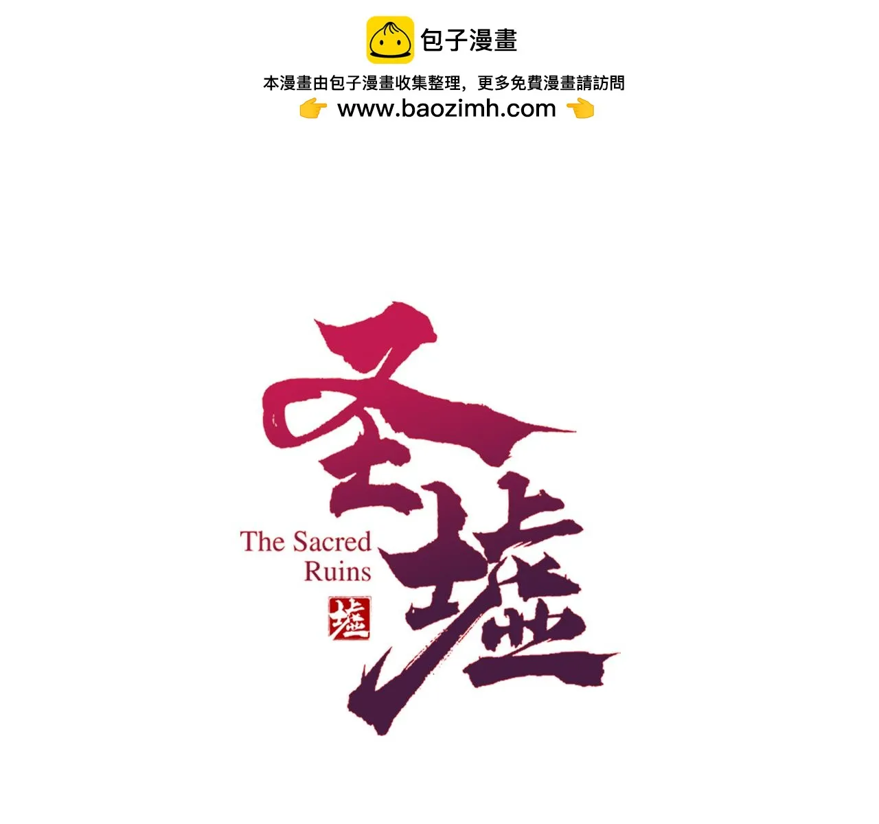 圣墟免费阅读漫画,第206话 圈套？！1图