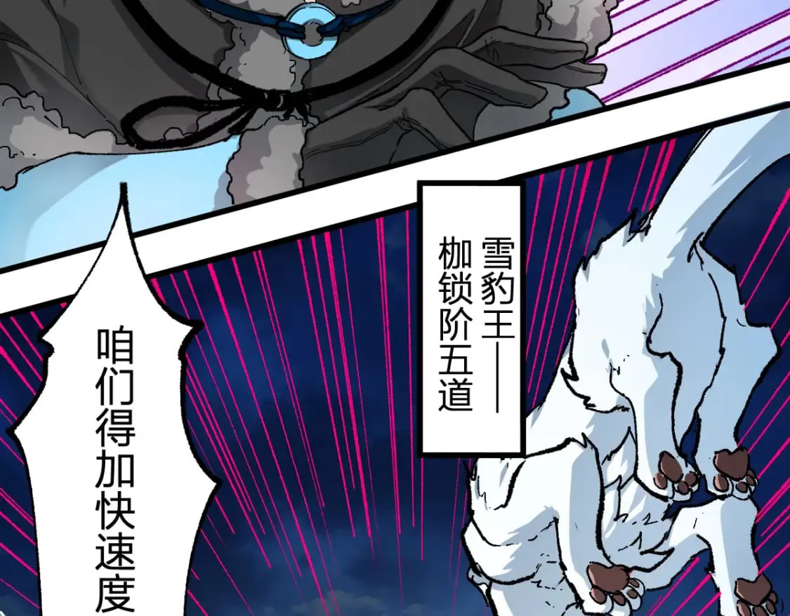 圣墟免费阅读漫画,第229话 逍遥界的差距！5图