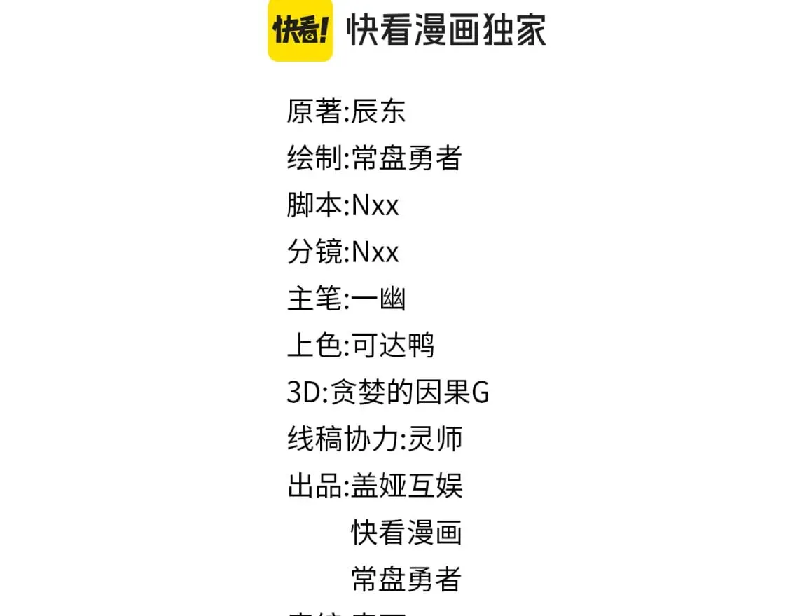 圣墟免费阅读漫画,第229话 逍遥界的差距！2图