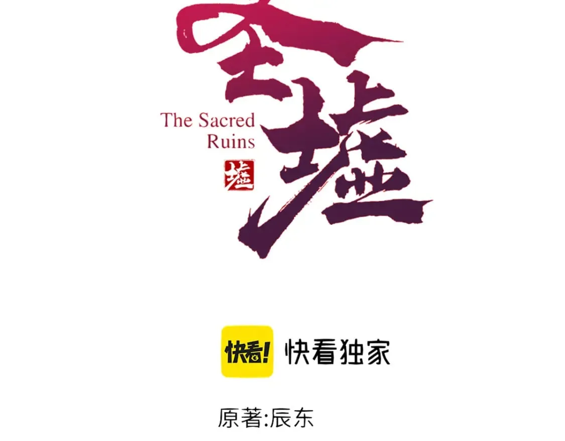 圣墟免费阅读漫画,第211话 激斗！3图