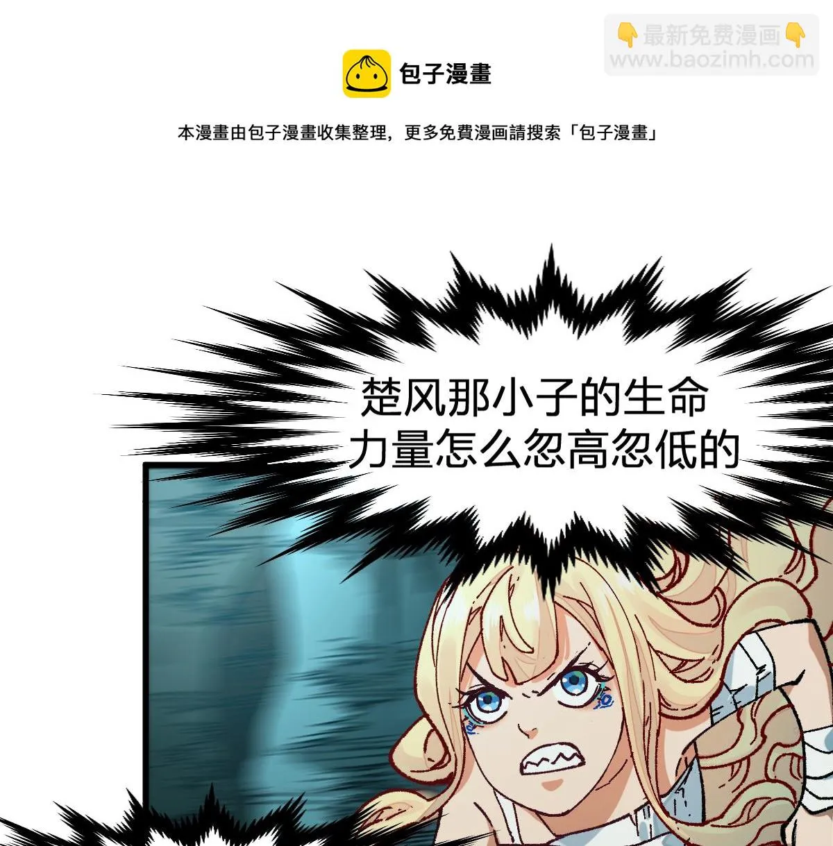 圣墟免费阅读漫画,第171话 食物不够？敌人凑！1图