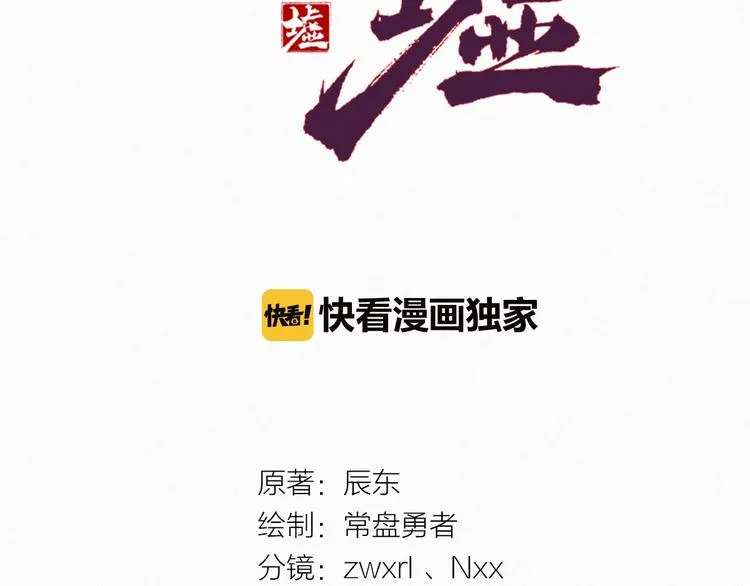 圣墟免费阅读漫画,第29话 超强呼吸法？5图