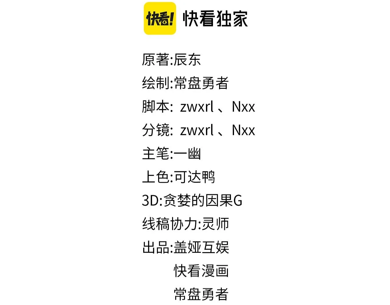 圣墟免费阅读漫画,第208话 大杀四方！2图