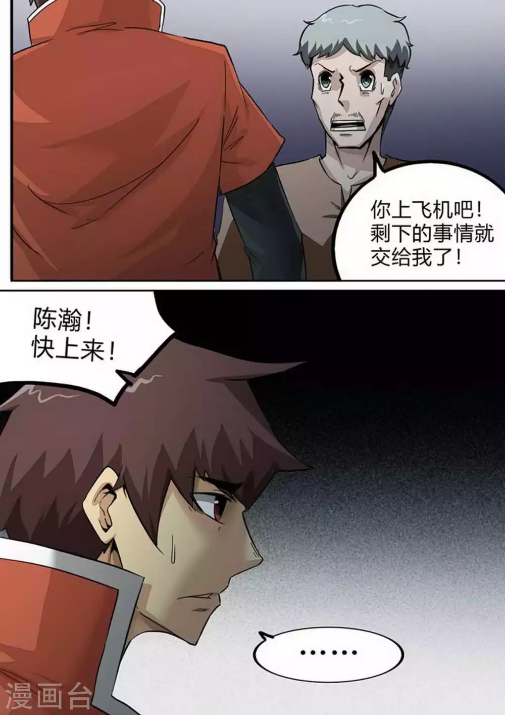 是琪酱鸭百家号漫画,第218话 异变4图