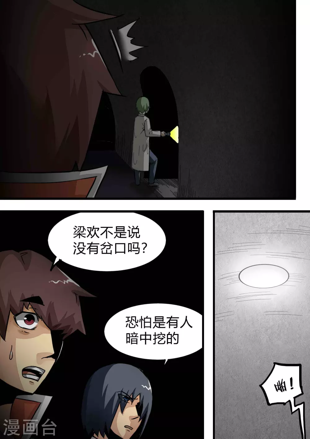 尸期将至解说漫画,第165话 再见姜民社4图