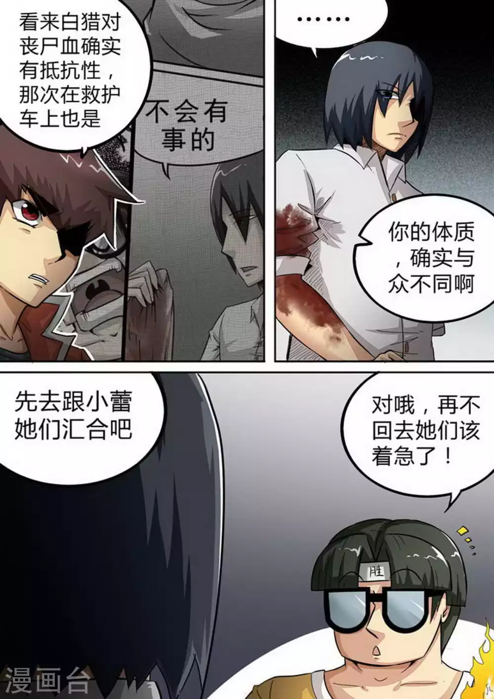 尸期将至解说漫画,第158话 警醒4图