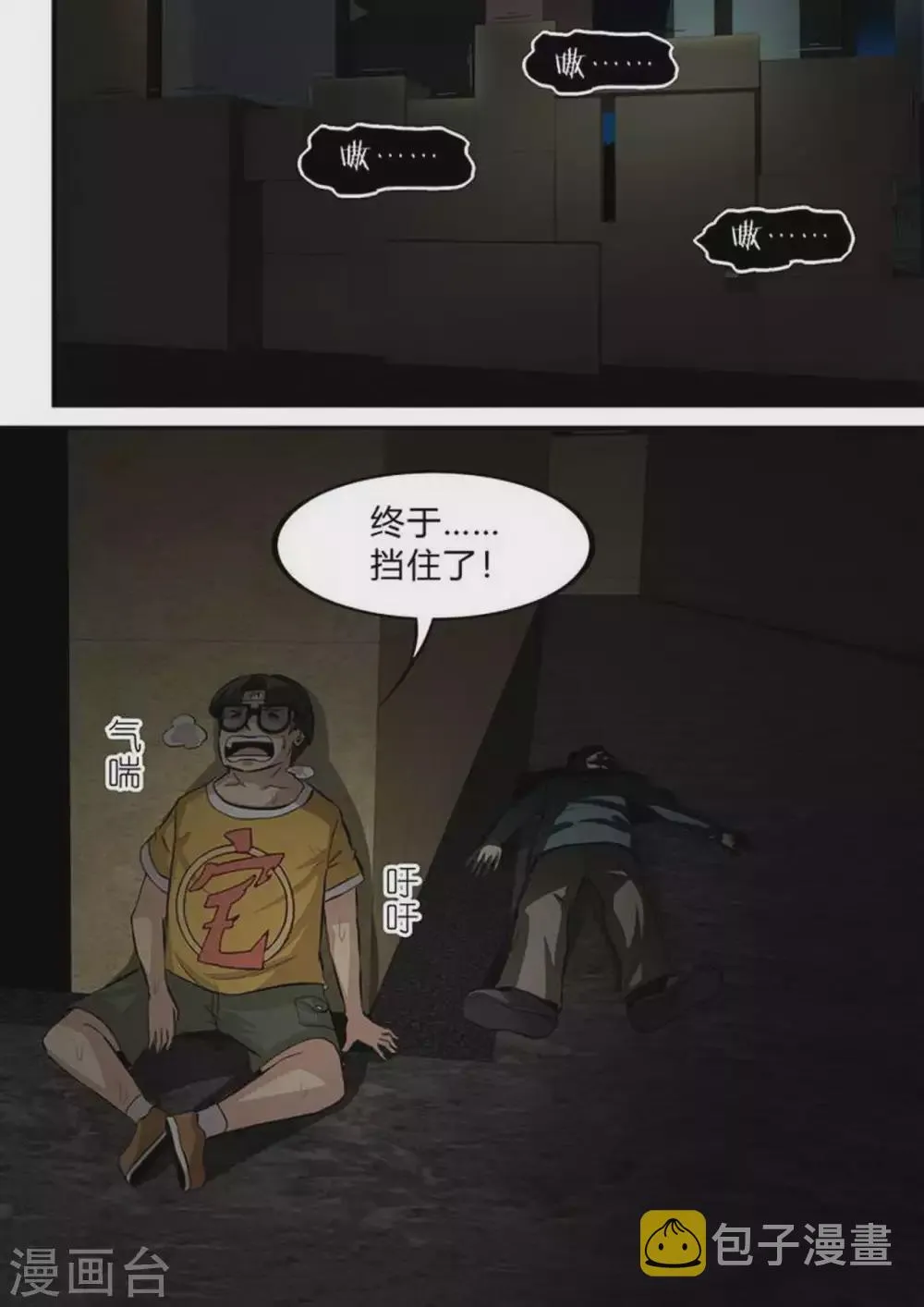 尸期将至解说漫画,第211话 阴霾1图