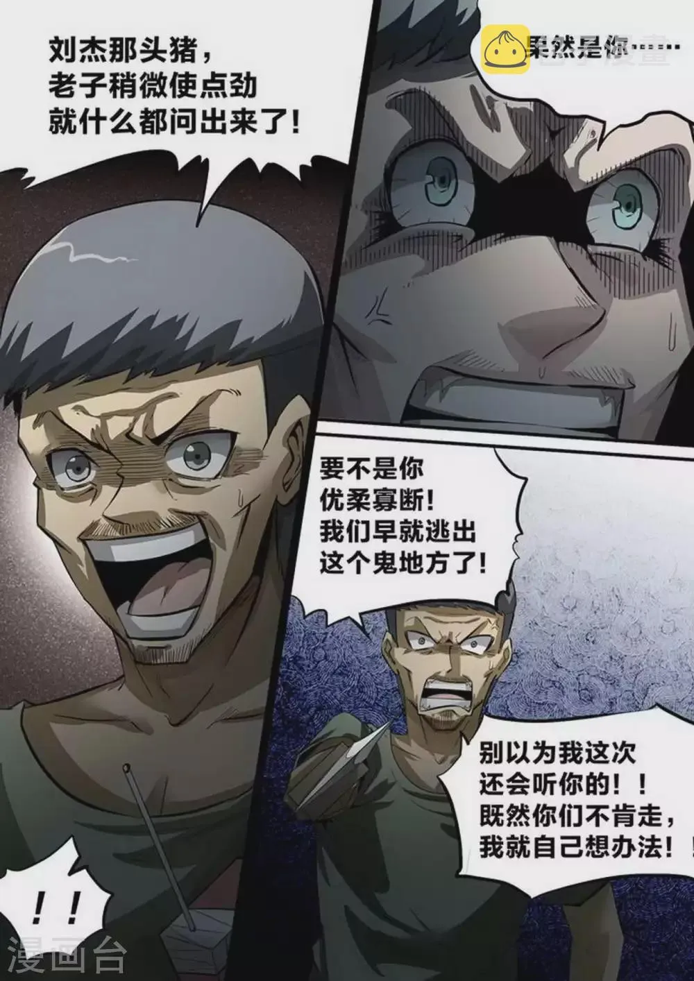 尸期将至解说漫画,第215话 人质4图
