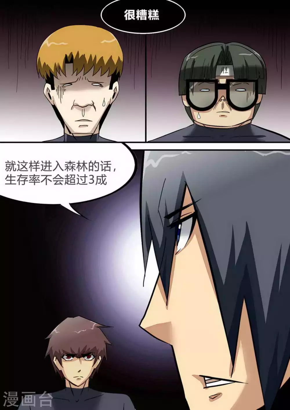 尸期将至解说漫画,第238话 部署会4图