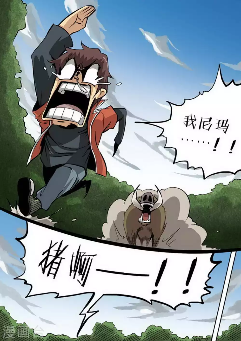 尸期将至解说漫画,第221话 陌生5图
