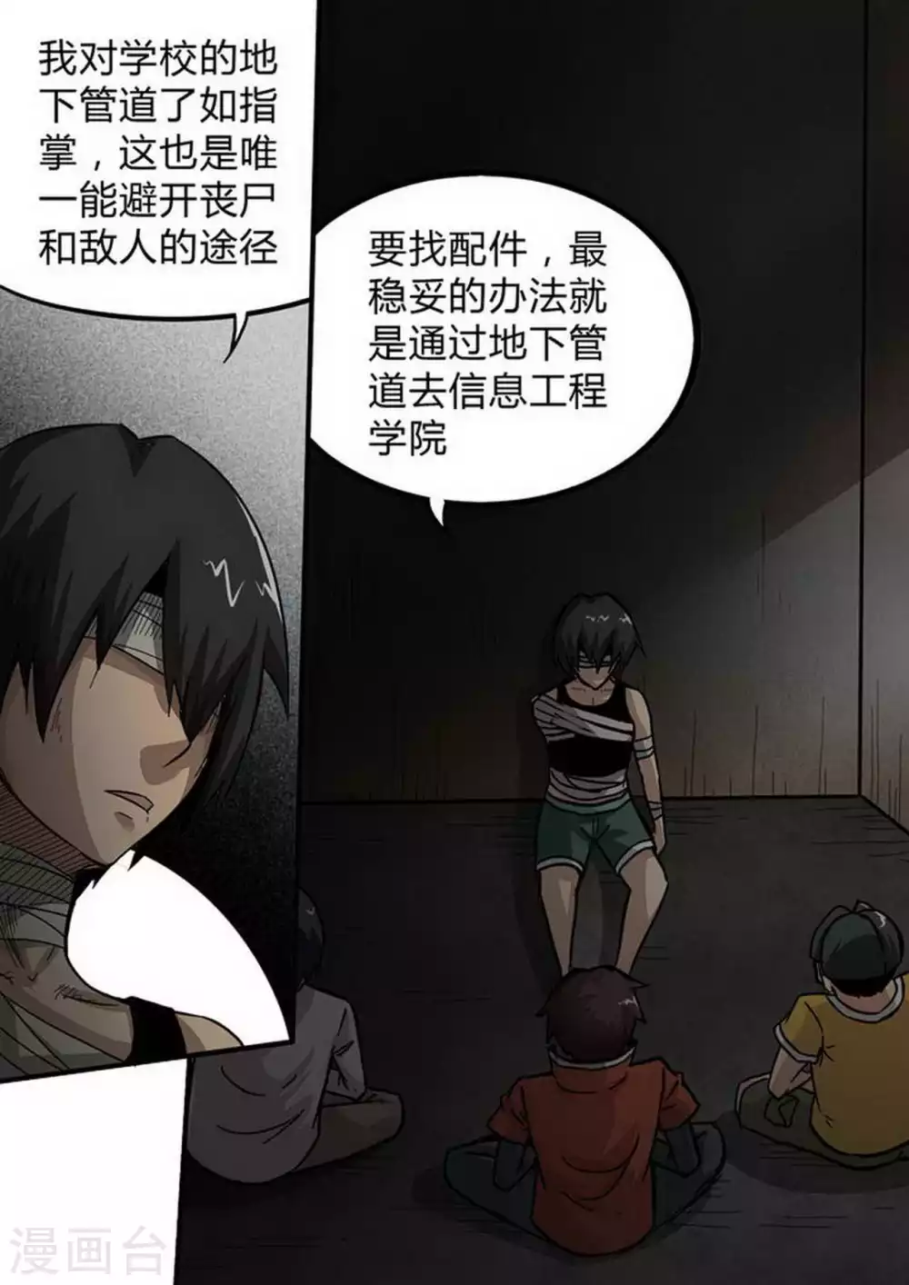 尸期将至解说漫画,第161话 真情流露2图