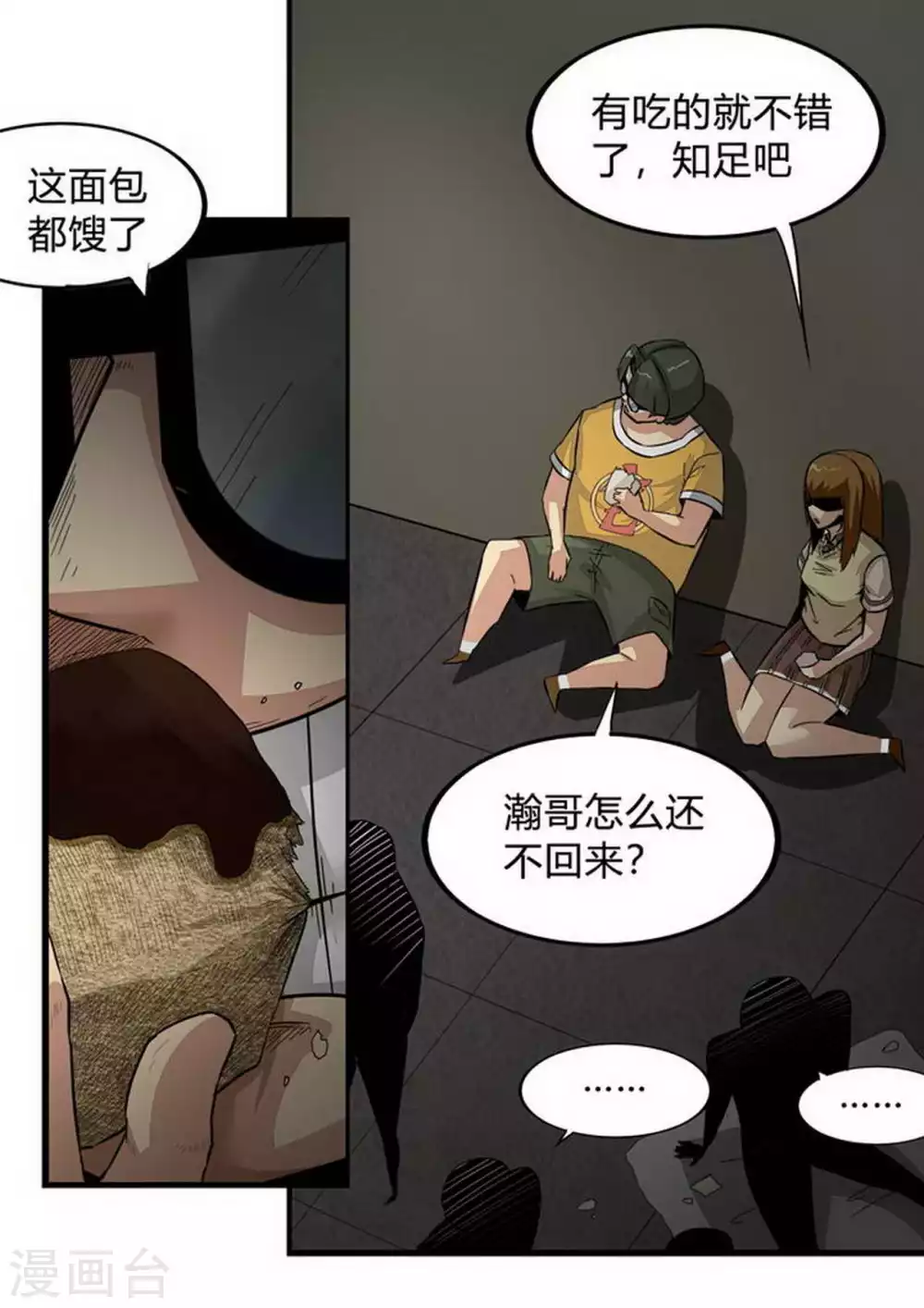 尸期将至解说漫画,第202话 内讧5图