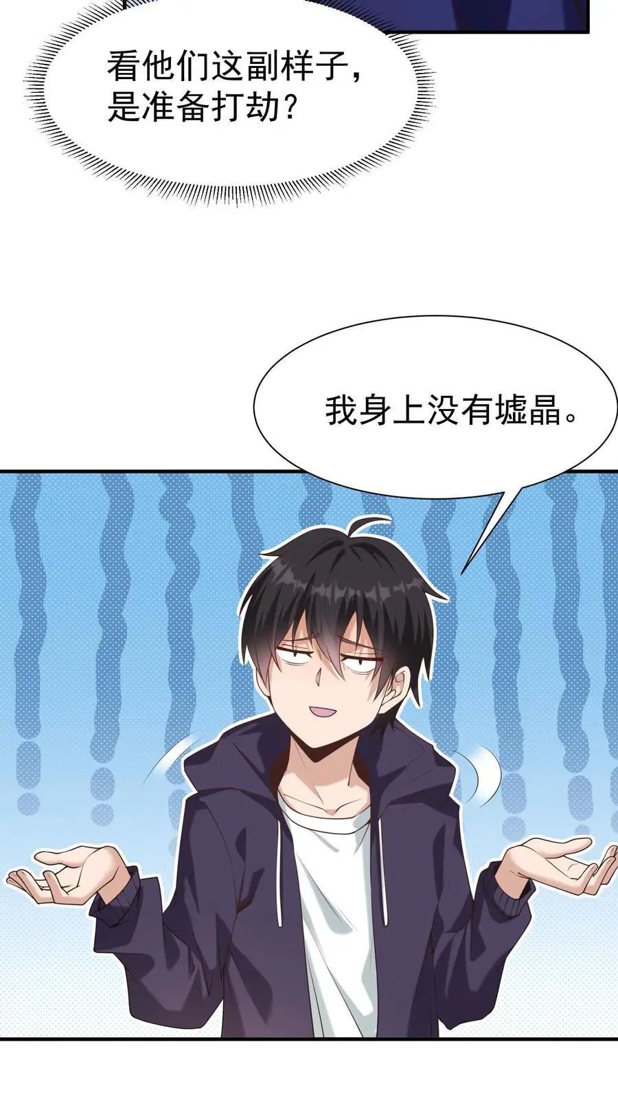 给妹妹陪读的我，不小心无敌了漫画,第10话 我的东西可没那么好拿4图