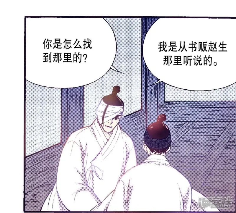 夜行书生李洙赫漫画,第54话 他又骗了我4图