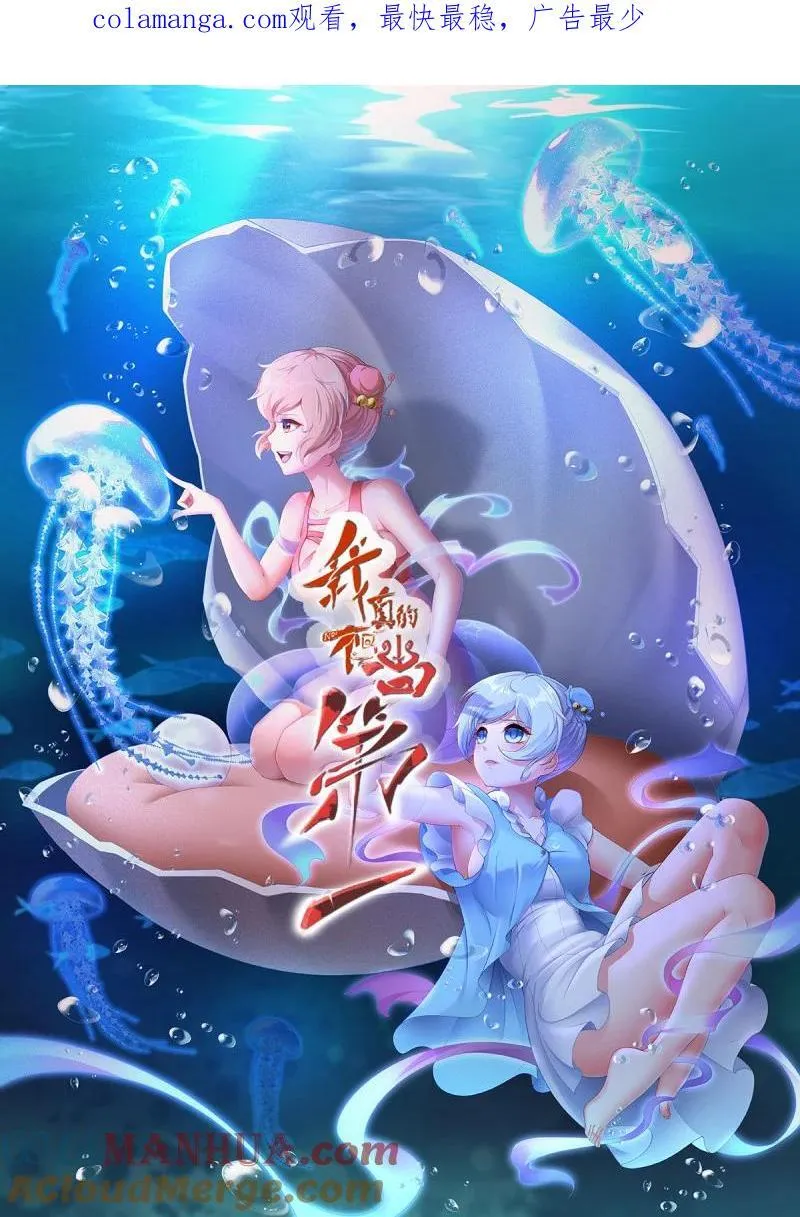 我真的不想红漫画,203 第194话1图