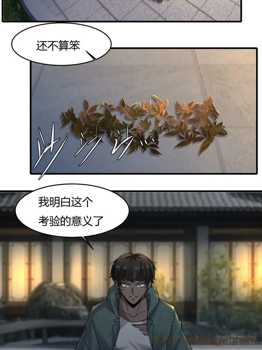 我真的不想红漫画,第143话4图