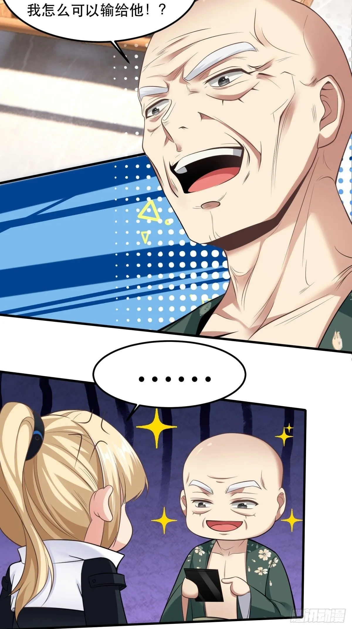 我真的不想红漫画,第79话5图