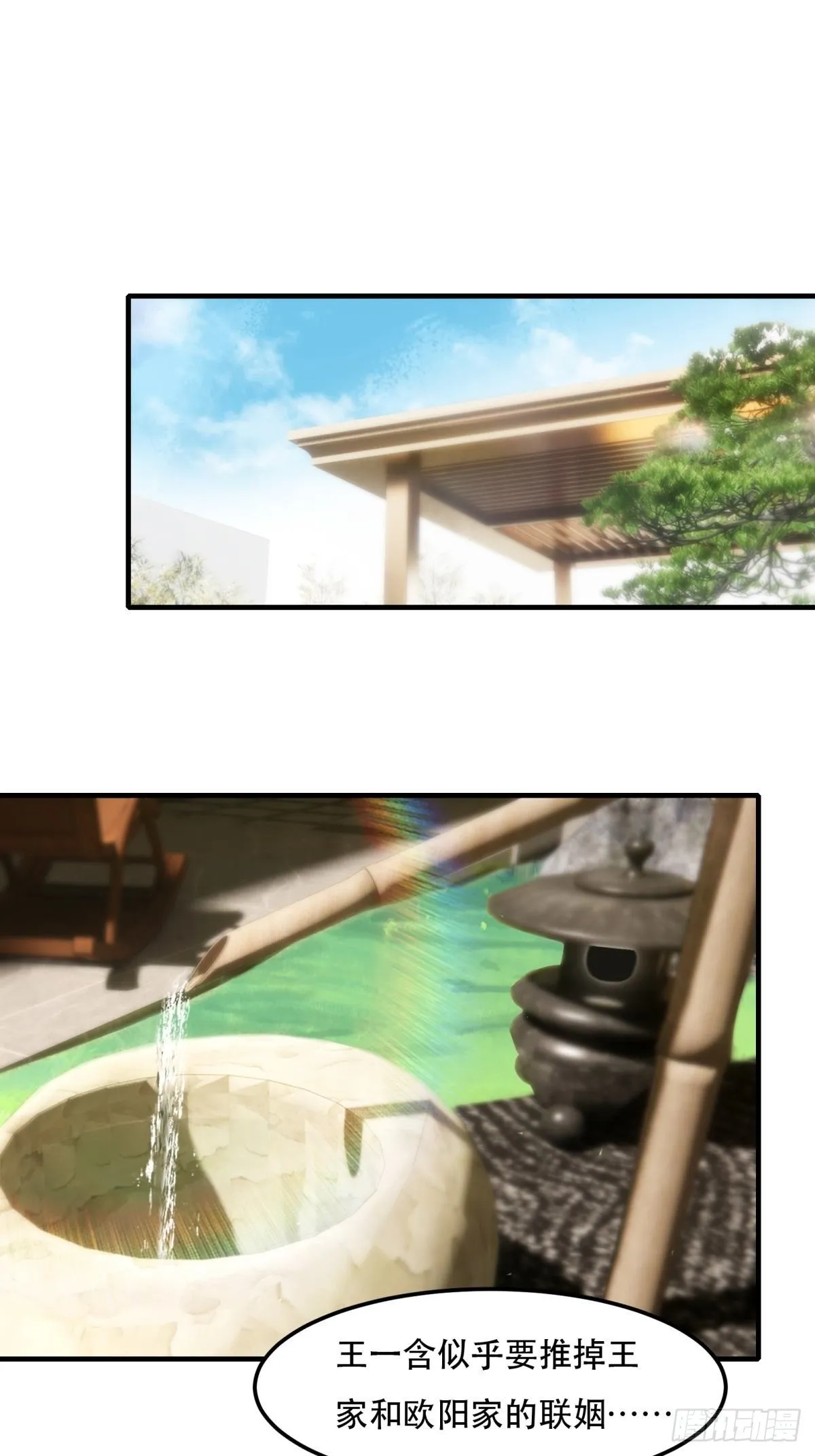 我真的不想红漫画,第79话3图