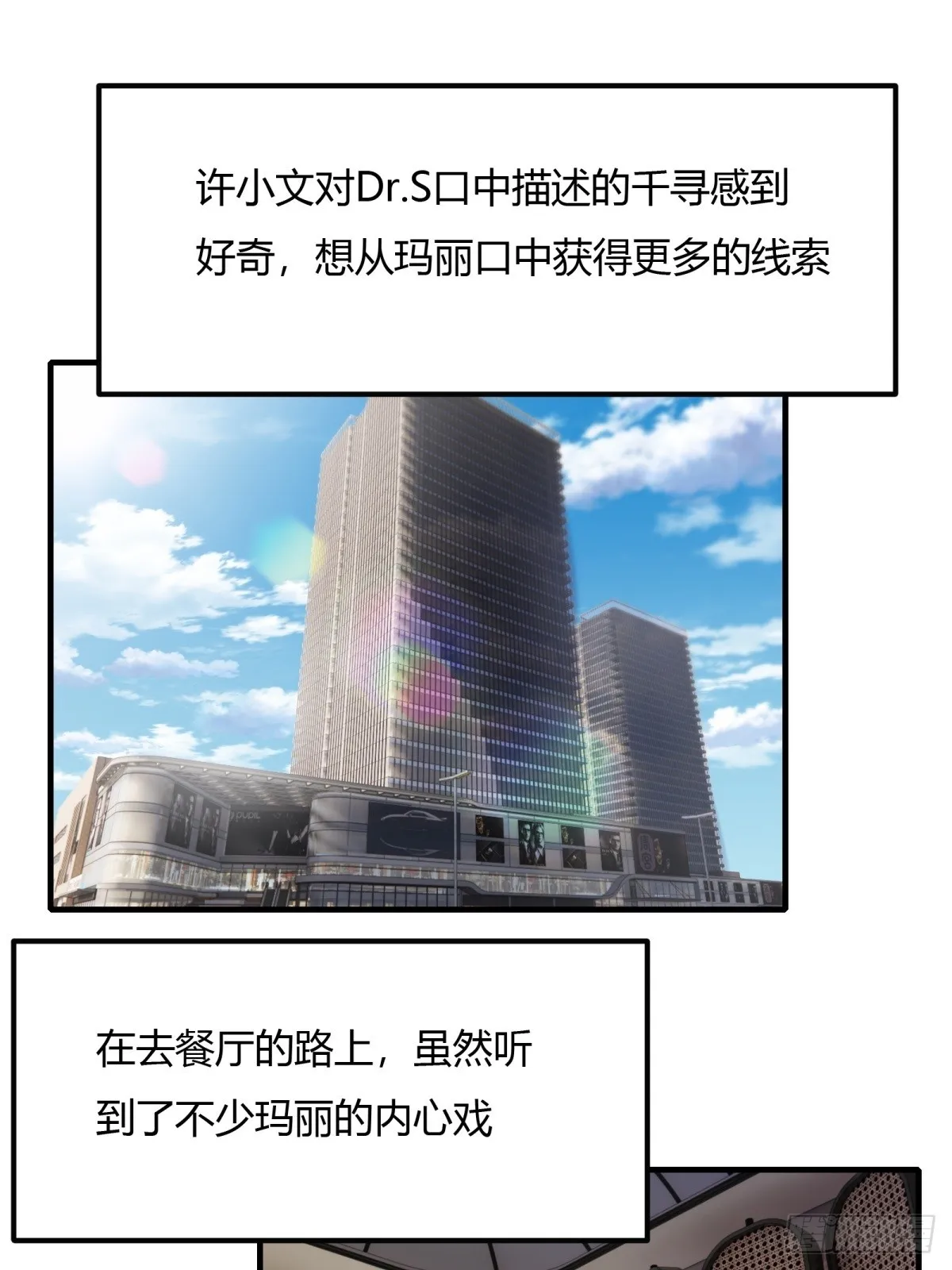 我真的不想红漫画,第113话3图