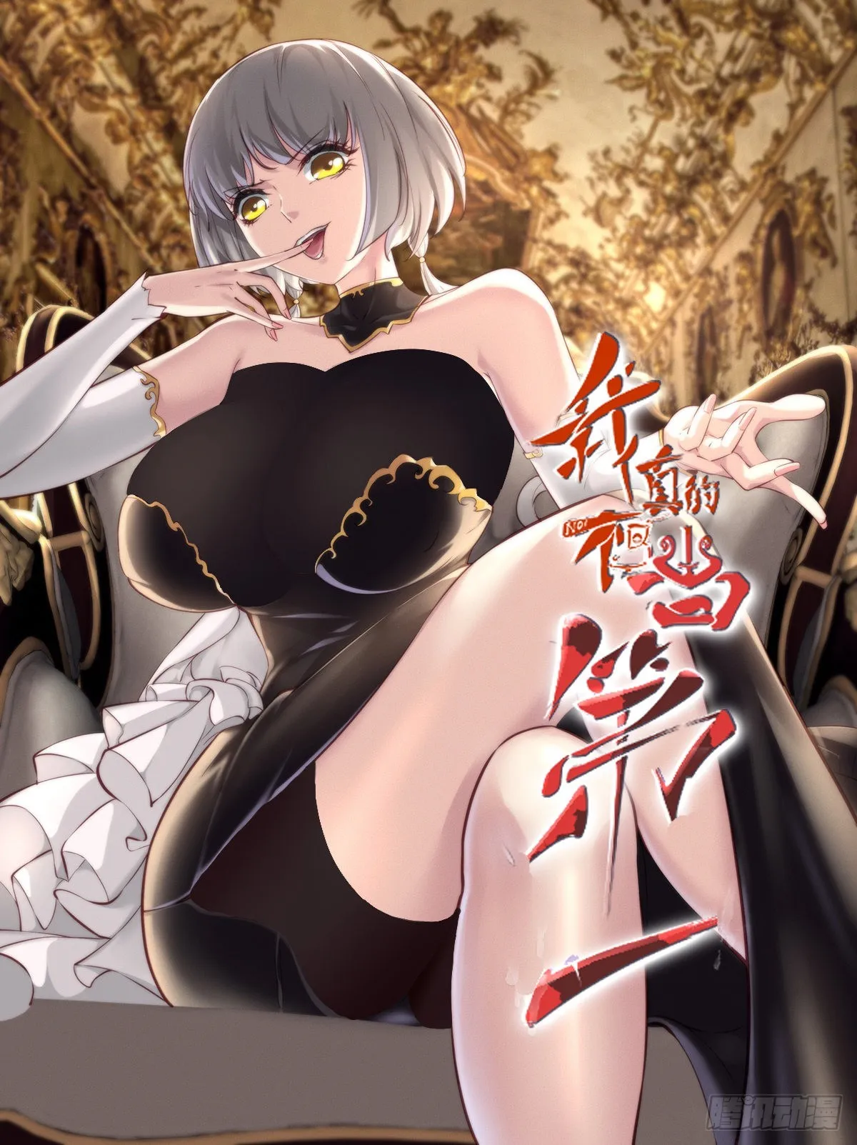 我真的不想当第一小说主角许小文漫画,第58话1图