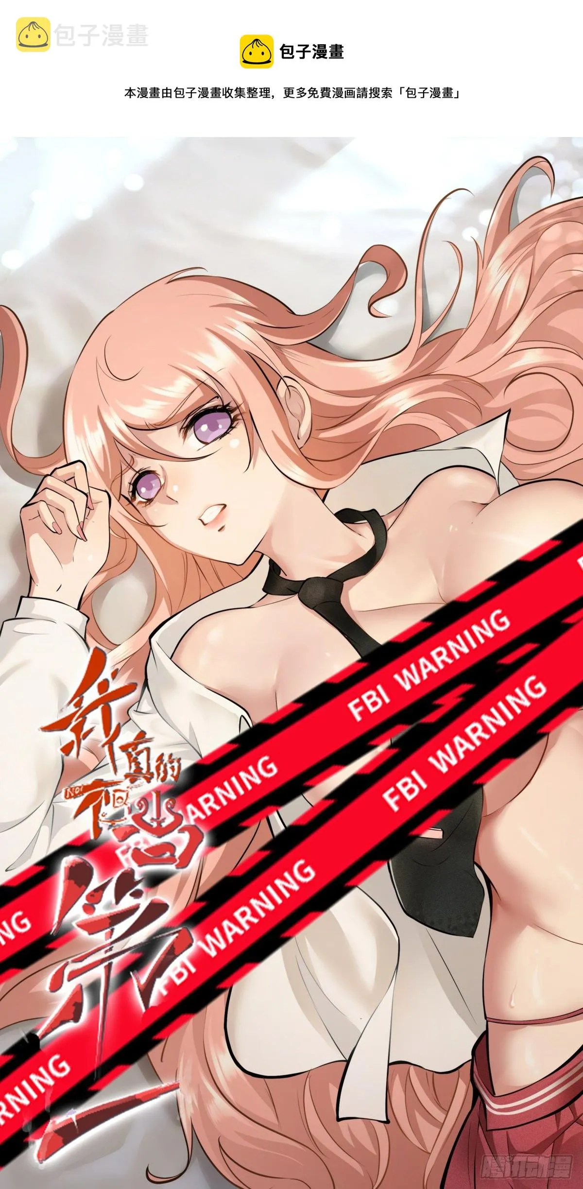 我真的不想当第一小说主角许小文漫画,第14话1图