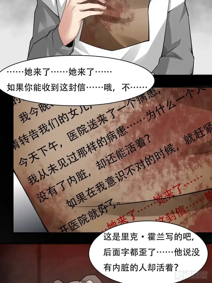 我真的不想红漫画,193 艾露篇：035图