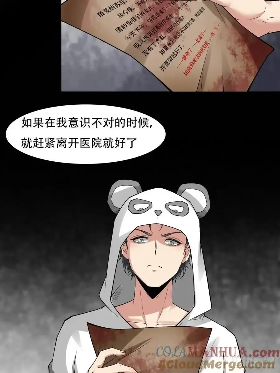 我真的不想红漫画,193 艾露篇：034图