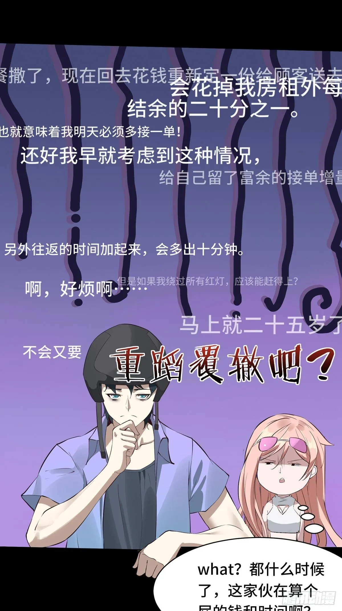 我真的不想当第一小说主角许小文漫画,第2话5图