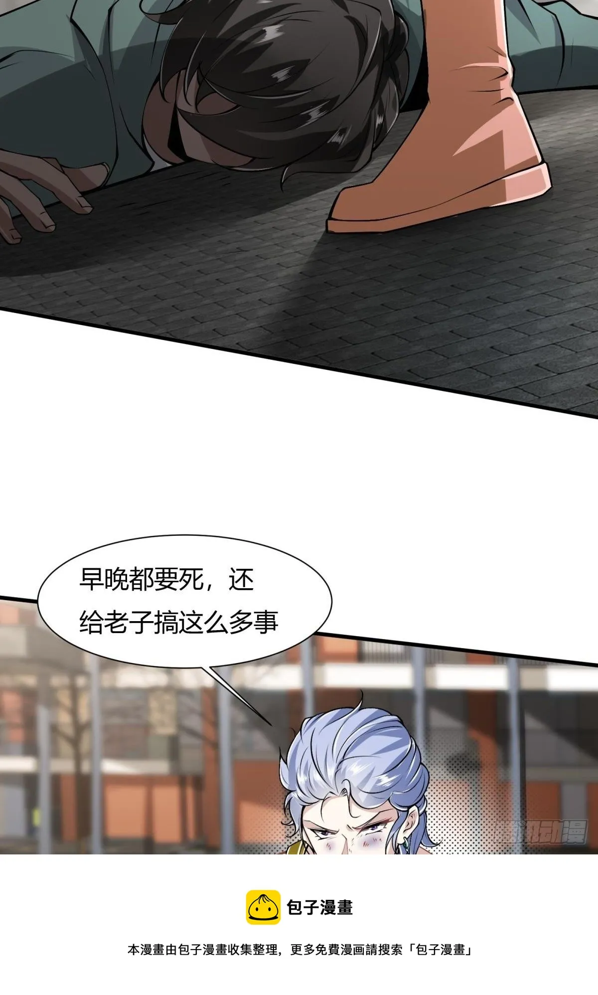 我真的不想红漫画,第44话5图