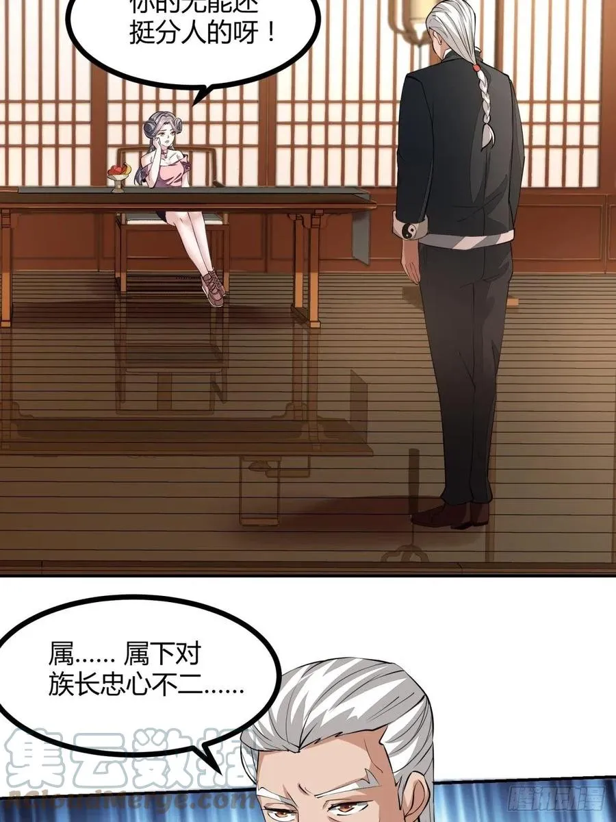 我真的不想红漫画,第19话4图